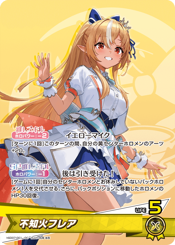 不知火フレア[hOCG_hSD07-001OC] - マスターズスクウェア通販ブシロード店