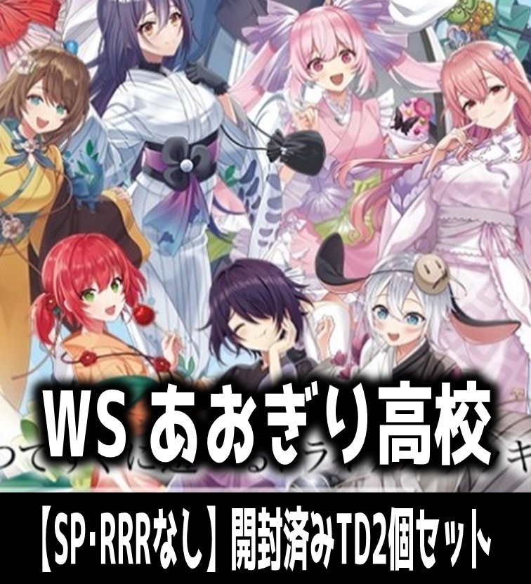 ヴァイス あおぎり高校 RR以下各種4枚セット 4コン TDノーマル4コン