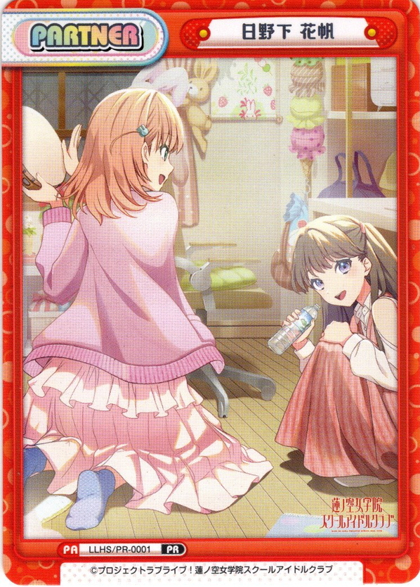 ラブカ 日野下花帆 プロモ PR+ エネルギー ラブカ 日野下花帆 LLE