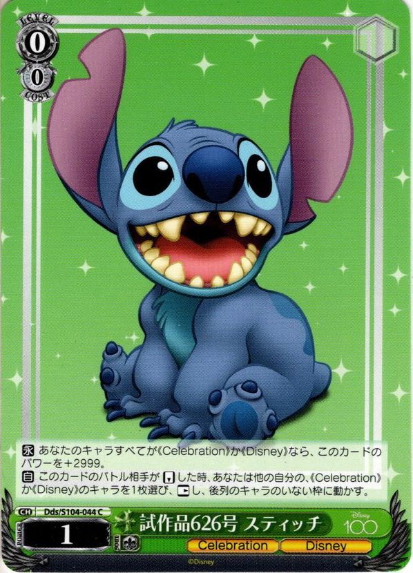 試作品626号 スティッチ[WS_Dds/S104-044C] - マスターズスクウェア