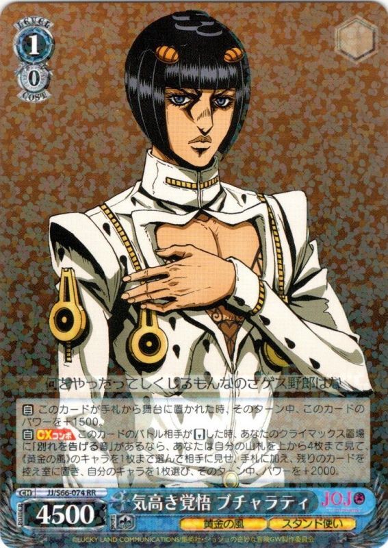 気高き覚悟 ブチャラティ[WS_JJ/S66-074RR] - マスターズスクウェア