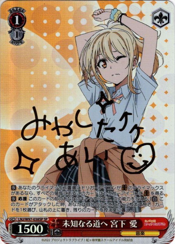 SP仕様】未知なる道へ 宮下 愛[WS_LNJ/W97-038SP] - マスターズ