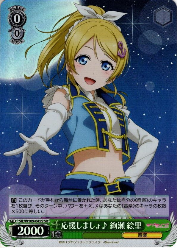 最安値 内緒のお手紙 絢瀬絵里 SSP ラブライブ ヴァイス サイン 最安値