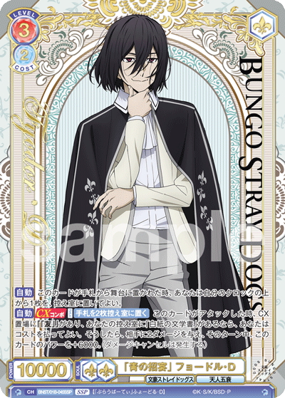 SSP仕様(RR)】「青の招宴」 フョードル・D[WSB_BNST/01B-045SSP