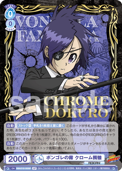 SP仕様(R)】ボンゴレの霧 クローム髑髏[WSB_RBN/01B-050SP