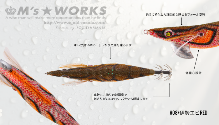 WILD CHASE 3.5号（08）伊勢エビRED - エギングショップ SQUID MANIA