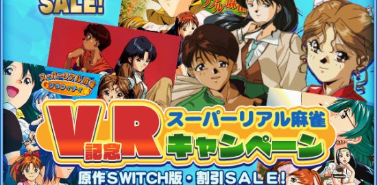 スーパーリアル麻雀オフィシャルサイト