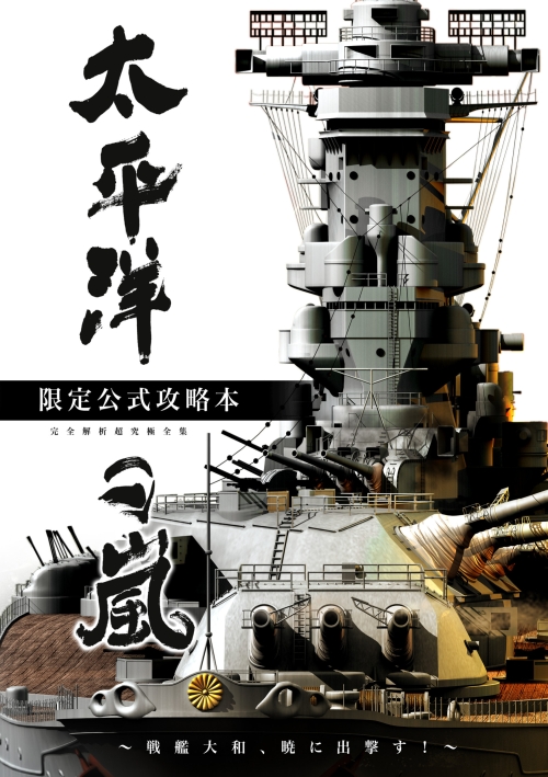 大戦略DS・現代大戦略DS 太平洋の嵐DS セット 大戦略DS・現代大戦略DS
