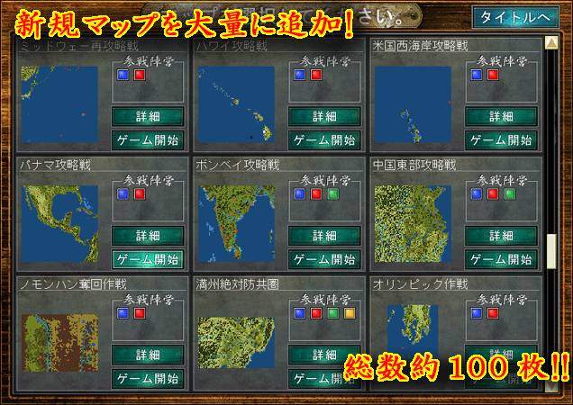 大戦略 大東亜興亡史2 ゲームシステム