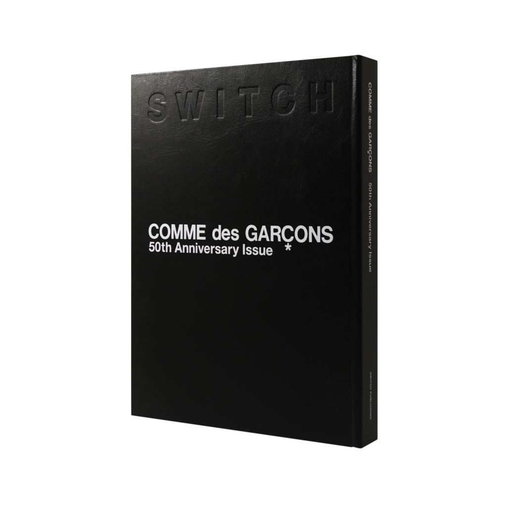 コム デ ギャルソン設立50周年記念の1冊（SWITCH特別編集号）4月25日