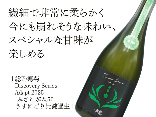 総乃寒菊（かんきく） Discovery Series Adapt 2025 -ふさこがね50