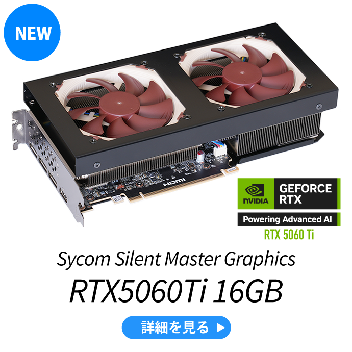 サイコムオリジナル超静音ビデオカード Silent Master Graphics｜静音