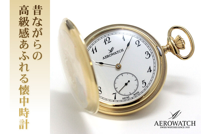 アエロ（AERO）/手巻き式/金メッキ/懐中時計 55645JA06 – 正美堂時計店