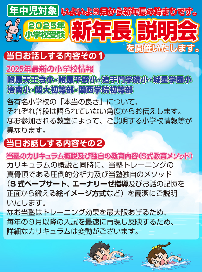 2025年度 新年長説明会』のお知らせ【本町教室】 | 幼児教室の奨学社