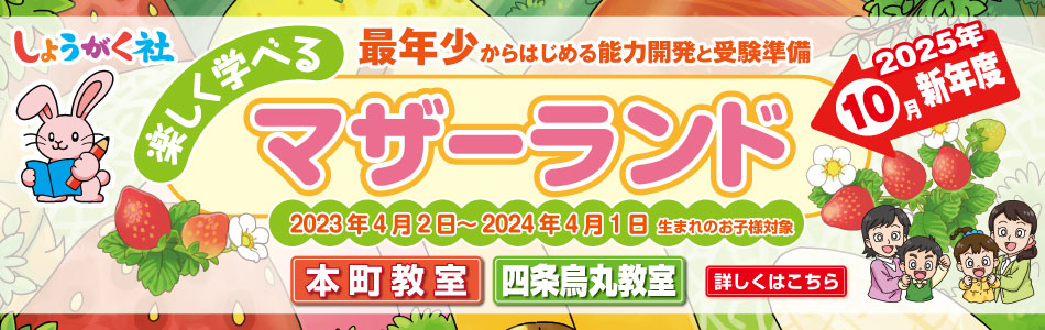 奨学社・関西・大阪市・池田市・芦屋市・京都市の学習塾(小学校受験塾