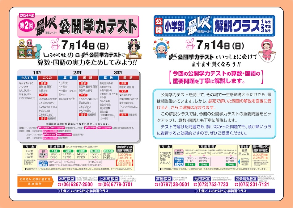 24公開学力テスト②_page-0001 | 幼児教室の奨学社