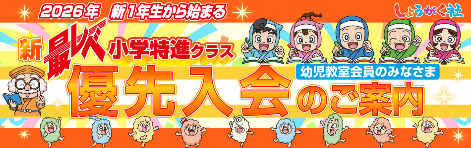 小学部】トップ