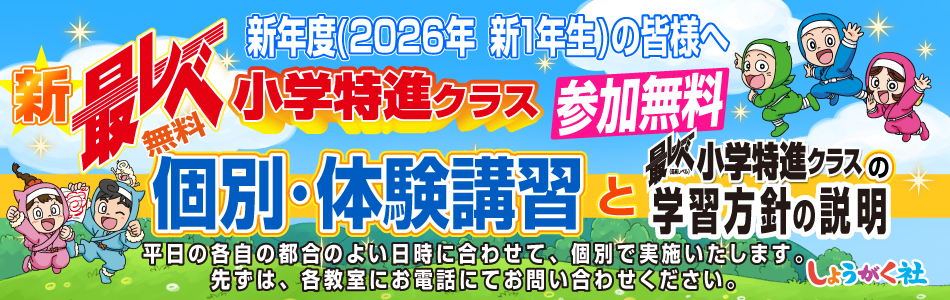 小学部 | 幼児教室の奨学社