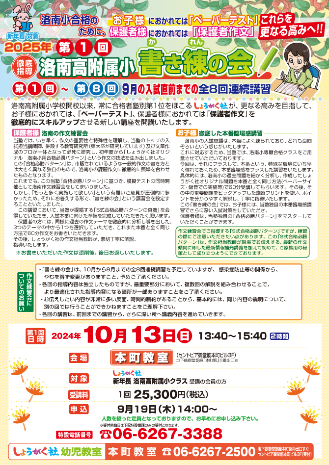 第1回 洛南高附属小 書き練の会』のお知らせ【本町教室】 | 幼児教室の
