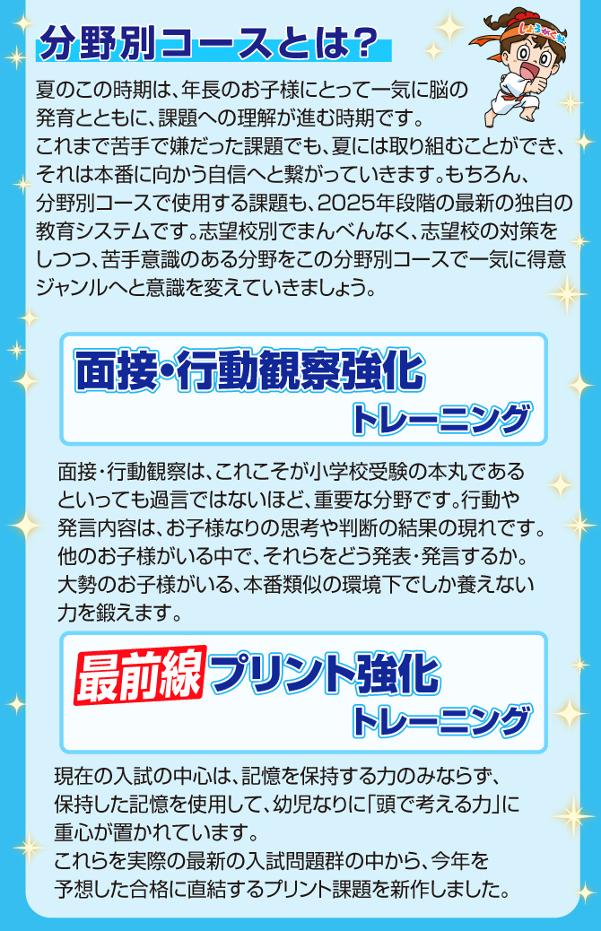 2025年度『夏期特訓』のお知らせ【本町教室】 | 幼児教室の奨学社