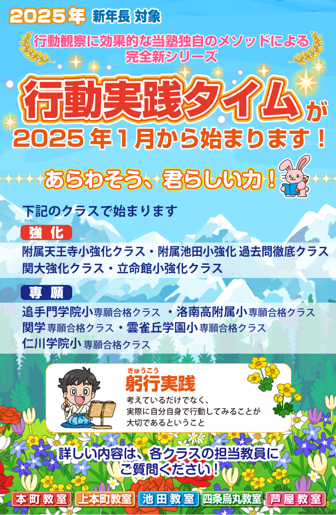 2025年1月スタート！新年長組対象『行動実践タイム』開始のお知らせ