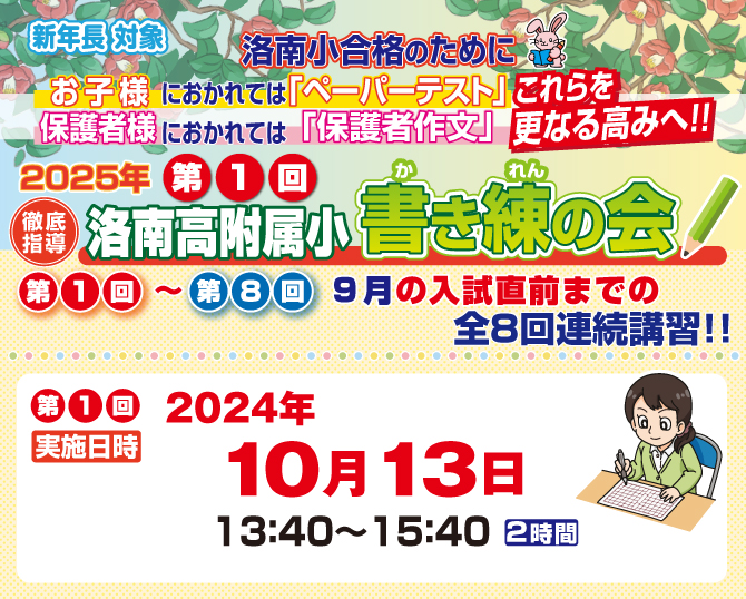 第1回 洛南高附属小 書き練の会』のお知らせ【本町教室】 | 幼児教室の