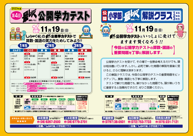 2022年度・第4回公開学力テスト | 幼児教室の奨学社