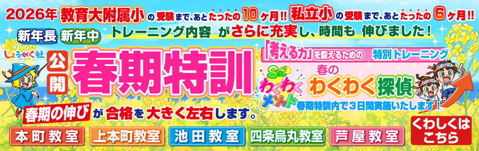 奨学社・関西・大阪市・池田市・芦屋市・京都市の学習塾(小学校受験塾