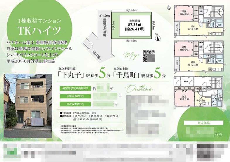 投資用1棟マンション マイソク（東京都大田区） | システムエイト