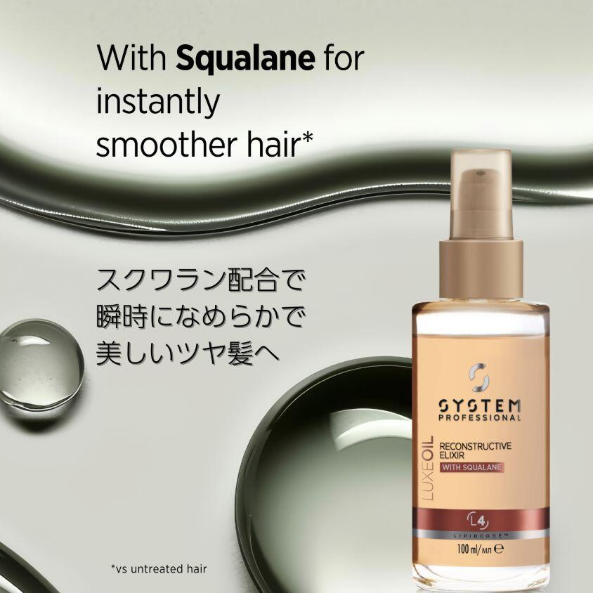 LuxeOil リュクス オイル L4 オイル | System Professional