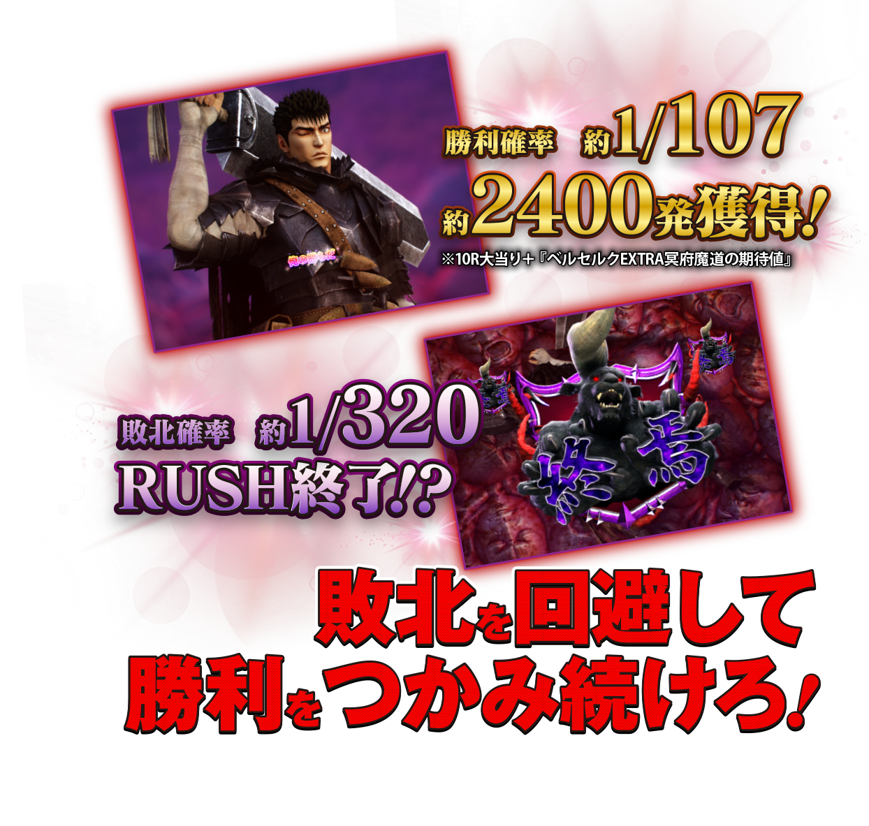 P ベルセルク無双 冥府魔道ver. 公式サイト