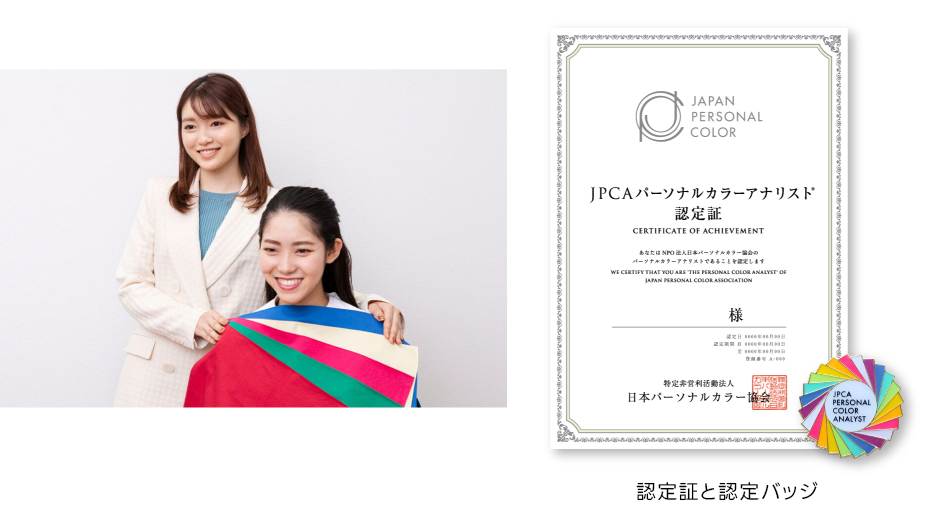 JPCAパーソナルカラーアナリスト®養成講座 | 養成講座申込