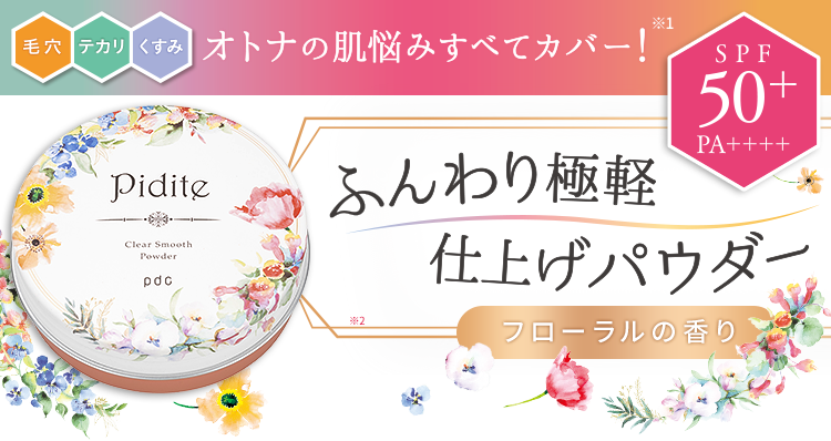 ピディット クリアスムースパウダー LB 【ライトクリアベージュ