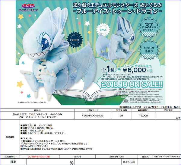 遊☆戯☆王デュエルモンスターズ ぬいぐるみ