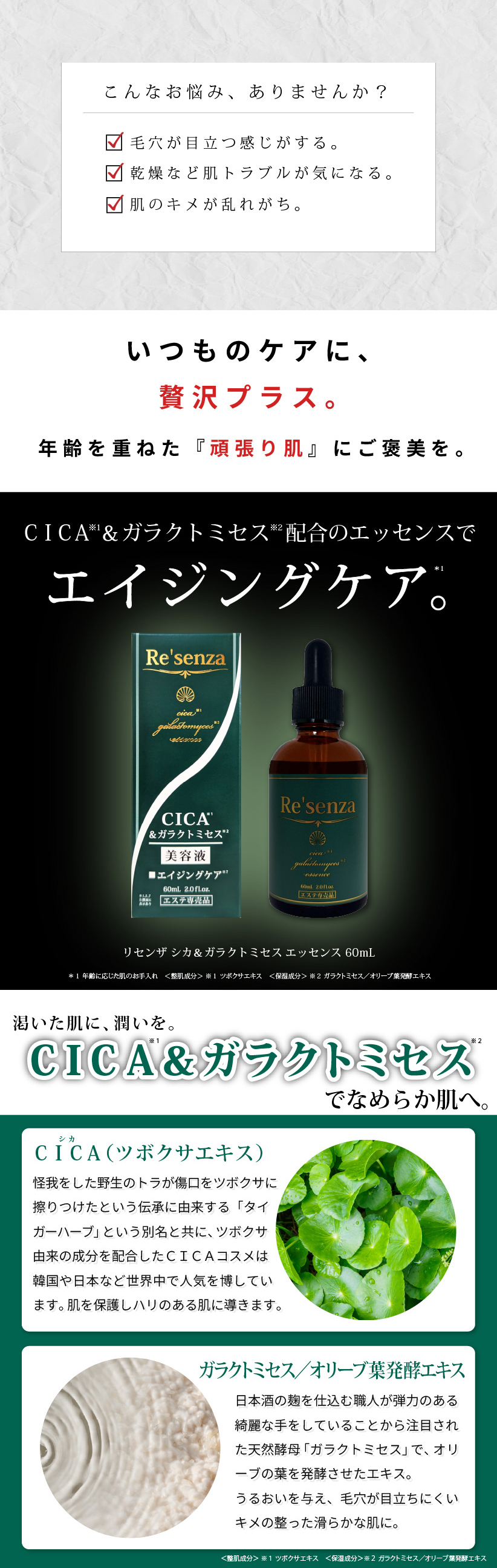 株式会社HORIZON | Re'senza CICA＆ガラクトミセス エッセンス 美容液