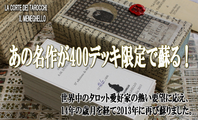 タロットカード LA CORTE DEI TAROCCHI 感動の1デッキ！【Prosperity