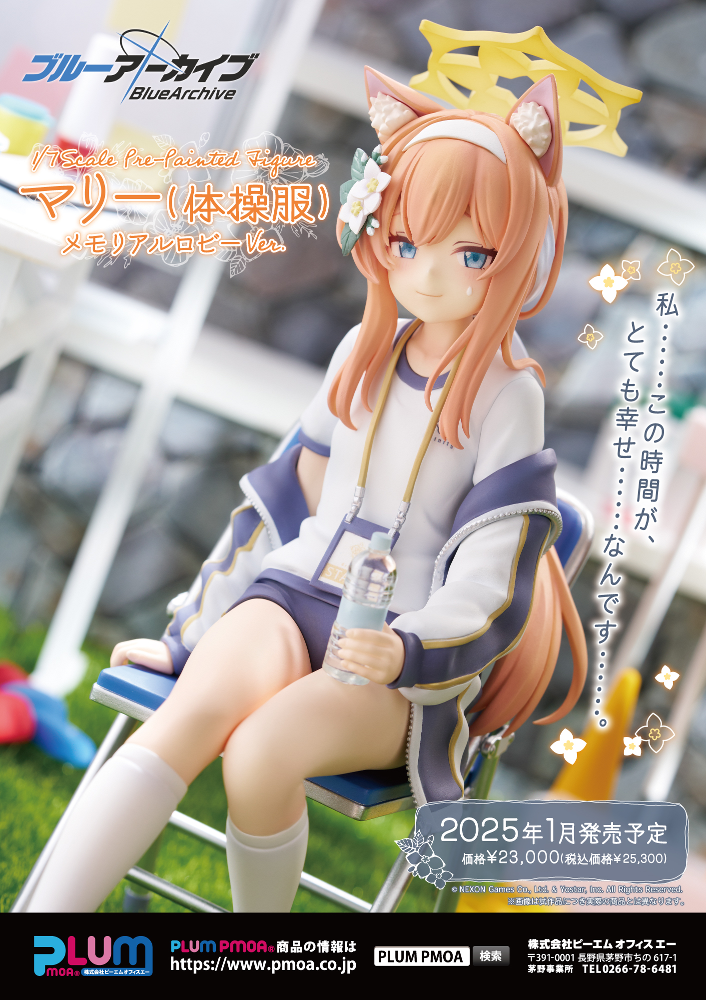 ブルーアーカイブ マリー(体操服)メモリアルロビーVer.