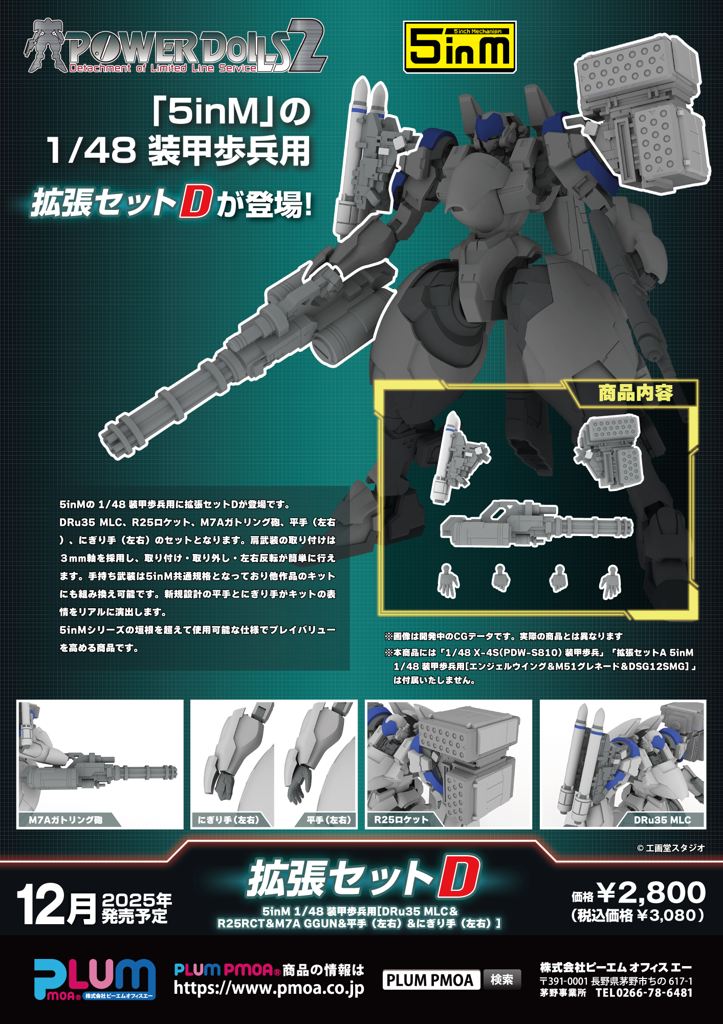 拡張セットD 5inM 1/48 装甲歩兵用 特設ページ