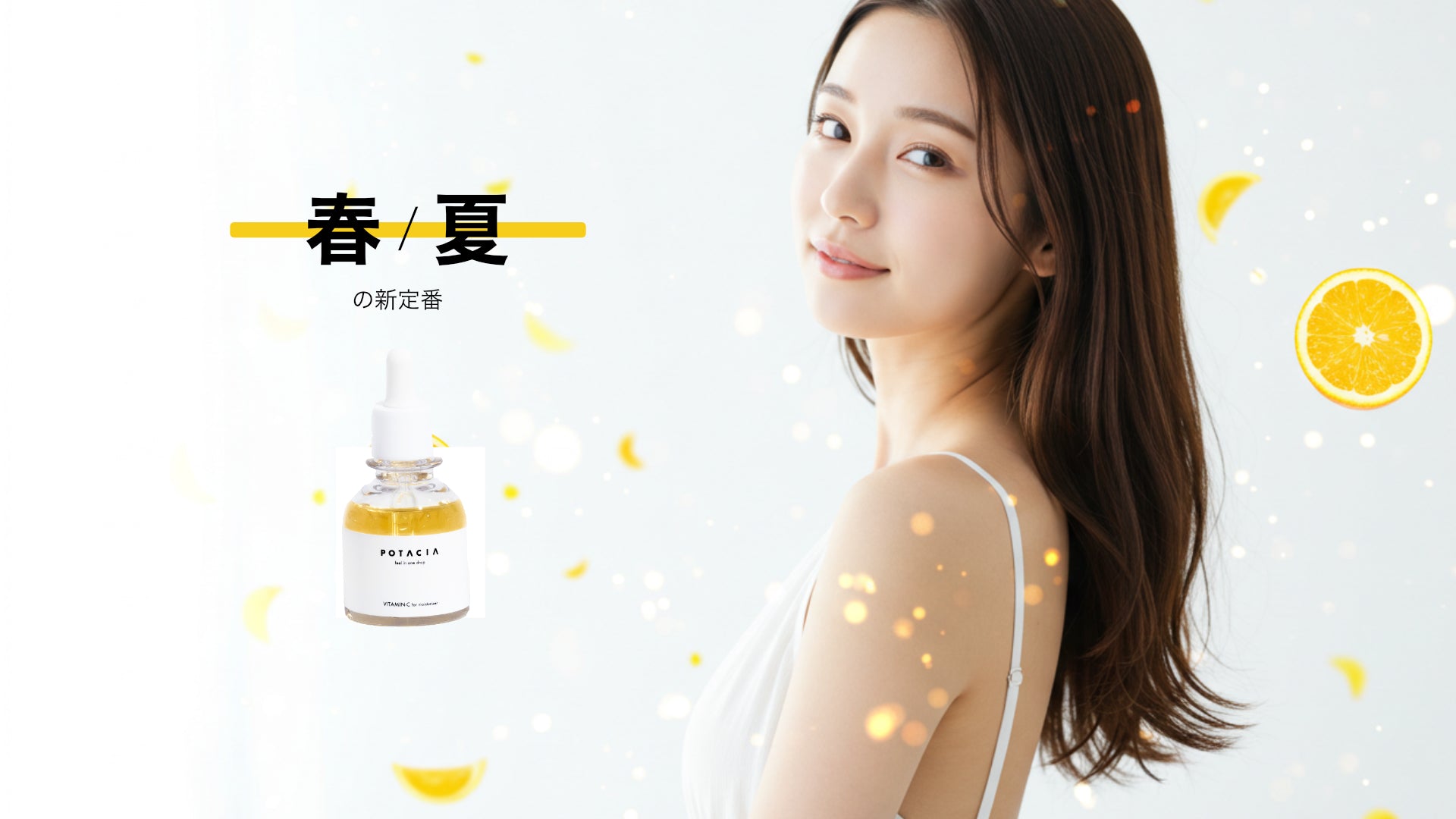 POTACIA(ポタシャ) SKIN ESSENCE 公式| ヒト幹細胞培養液 | オンライン