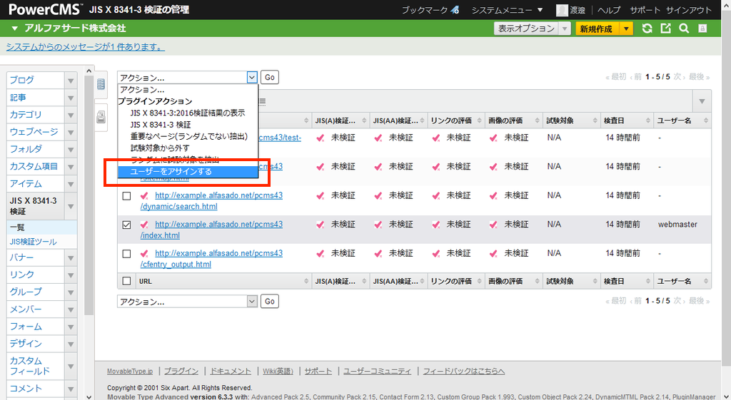 JIS X 8341-3 AA 検証支援ツール「PowerCMS 8341」を JIS X 8341-3