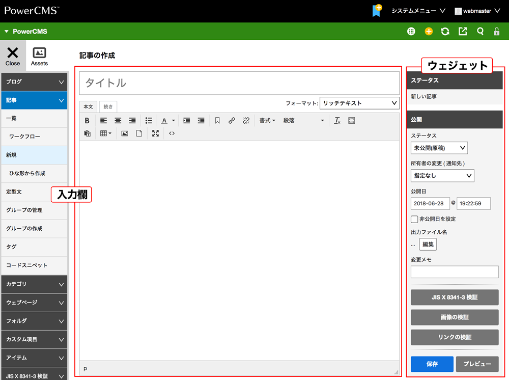 記事とウェブページの編集 | 記事とウェブページの投稿 | ドキュメント