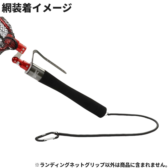 XOOX ランディングネットグリップ - 釣具のポイント 【公式