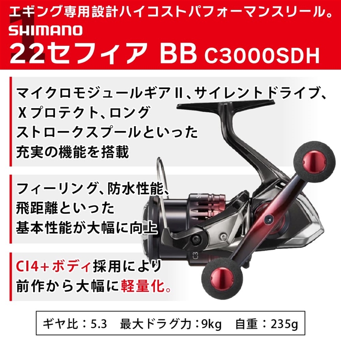 釣得セット シマノ セフィアBB C3000SDH エギングリールセット