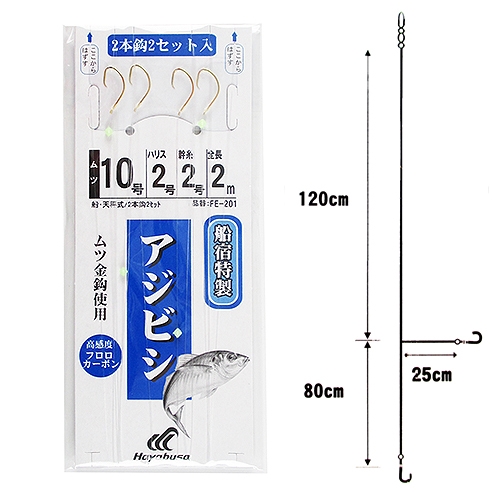ハヤブサ 船宿特製 アジビシ仕掛 ムツ金鈎 2本鈎2セット FE-201