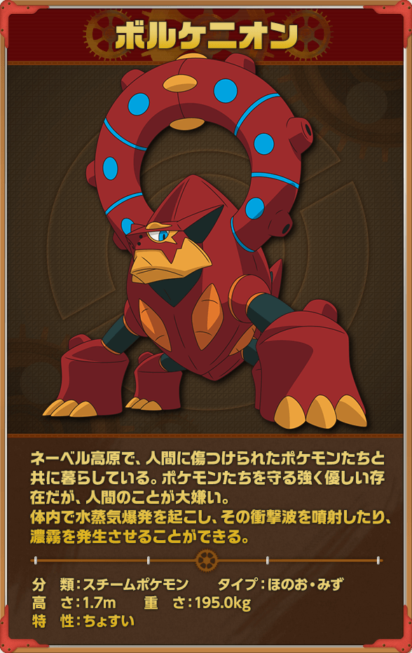 ポケモン映画公式サイト『ポケモン・ザ・ムービーXY＆Z「ボルケニオン