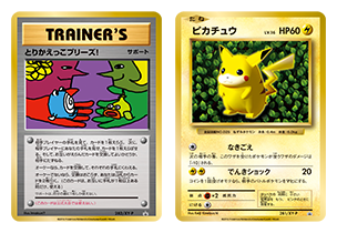 とりかえっこプリーズキャンペーン