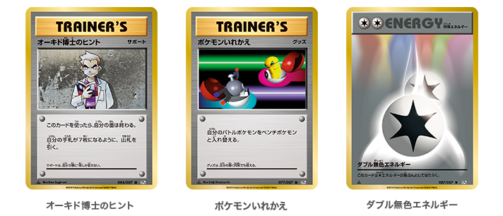 コンセプトパック「ポケットモンスターカードゲーム 拡張パック 20th