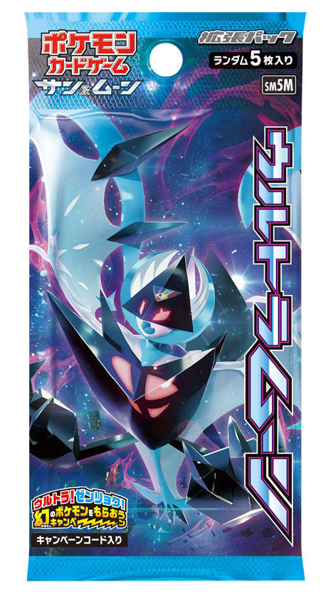 ウルトラ！ゼンリョク！幻のポケモンをもらおうキャンペーン」開催