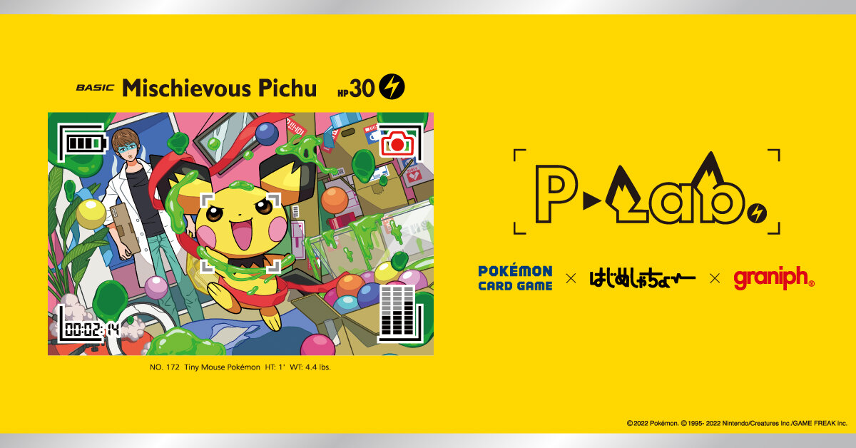 コラボレーションプロジェクト「P-Lab.」の記念大会を、ポケモン