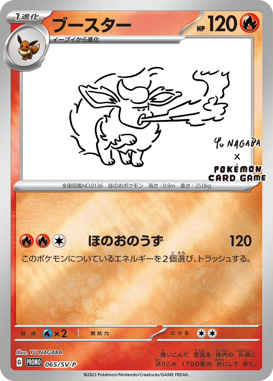 YU NAGABA × ポケモンカードゲーム」 イーブイたちをモチーフにした
